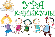 http://www.shkolasvitoch.com.ua/wp-content/uploads/2020/12/Kanikuli.gif